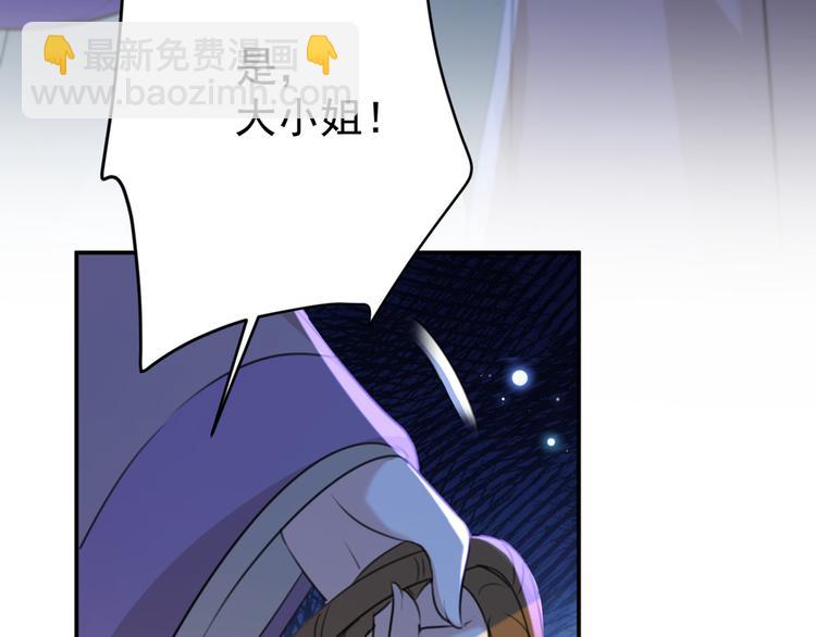 🍵不识桃花只识君 第184话 让我做压寨夫君？ 第40页