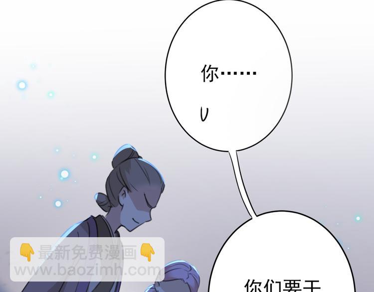 🍵不识桃花只识君 第184话 让我做压寨夫君？ 第43页