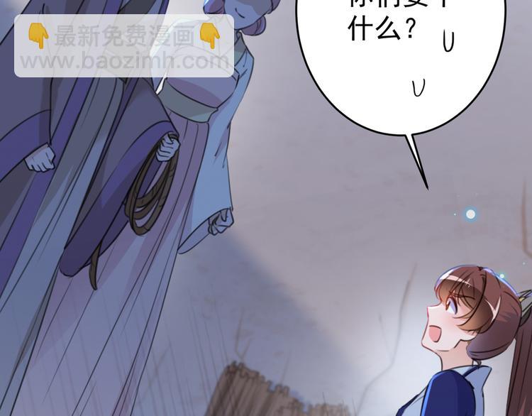 🍵不识桃花只识君 第184话 让我做压寨夫君？ 第44页