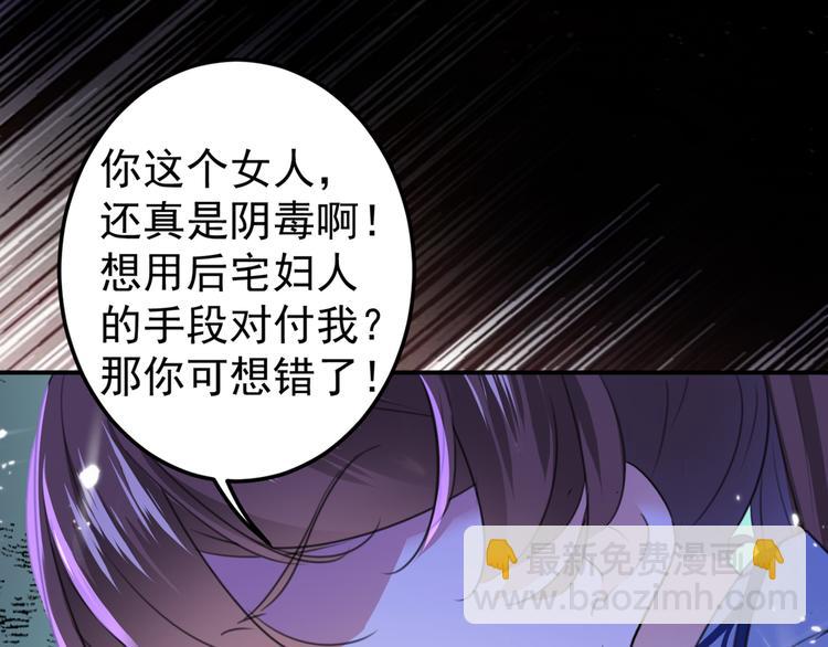 🍵不识桃花只识君 第184话 让我做压寨夫君？ 第46页