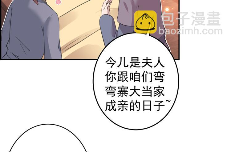 🍵不识桃花只识君 第186话 真是一门好亲事？ 第10页