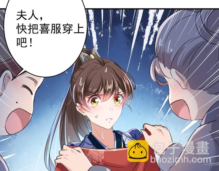 🍵不识桃花只识君 第186话 真是一门好亲事？ 第11页
