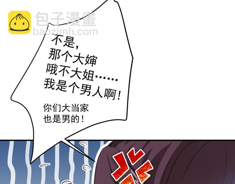 🍵不识桃花只识君 第186话 真是一门好亲事？ 第18页