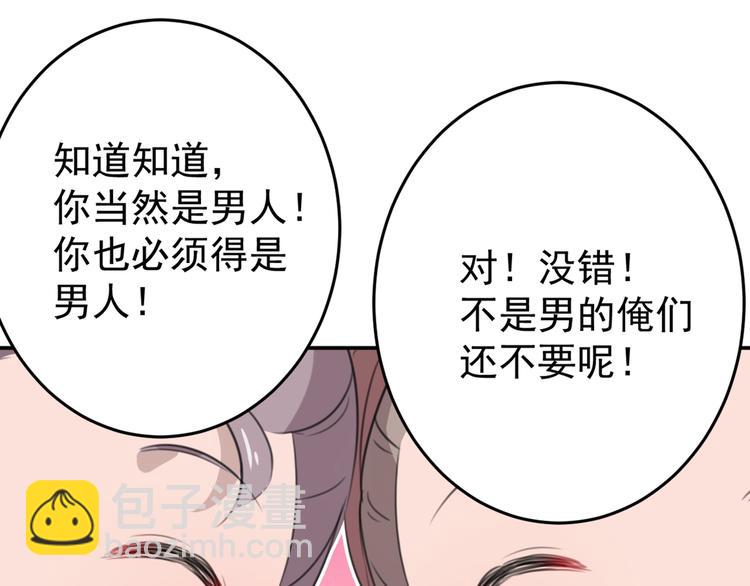 🍵不识桃花只识君 第186话 真是一门好亲事？ 第22页