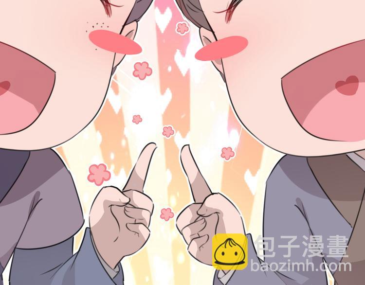🍵不识桃花只识君 第186话 真是一门好亲事？ 第23页