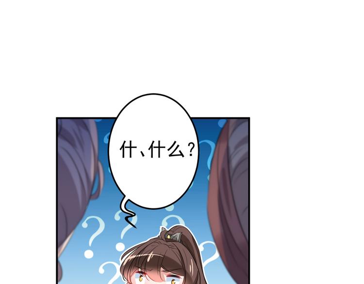 🍵不识桃花只识君 第186话 真是一门好亲事？ 第25页