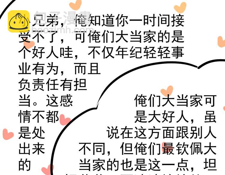🍵不识桃花只识君 第186话 真是一门好亲事？ 第27页