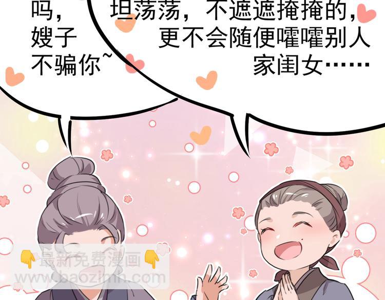 🍵不识桃花只识君 第186话 真是一门好亲事？ 第28页