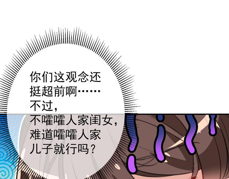 🍵不识桃花只识君 第186话 真是一门好亲事？ 第30页