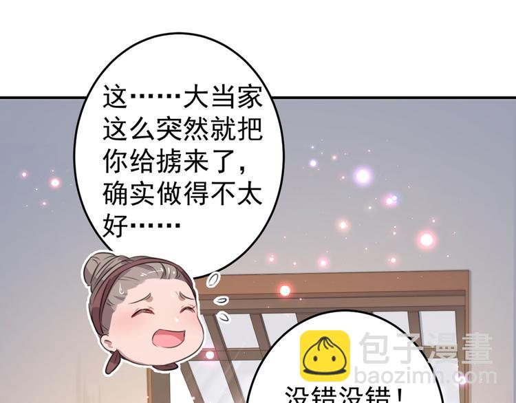🍵不识桃花只识君 第186话 真是一门好亲事？ 第33页