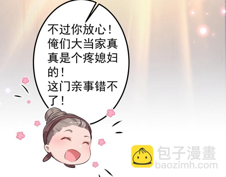 🍵不识桃花只识君 第186话 真是一门好亲事？ 第35页