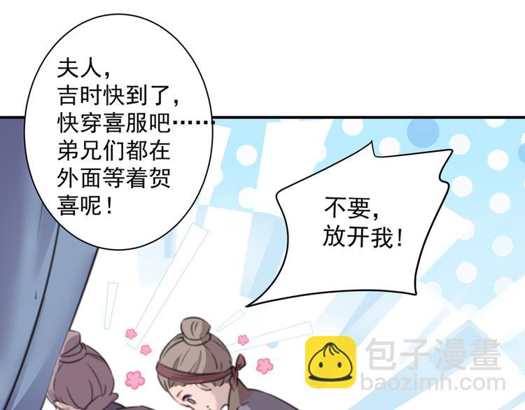 🍵不识桃花只识君 第186话 真是一门好亲事？ 第37页