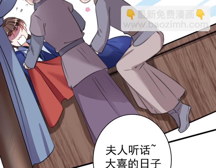 🍵不识桃花只识君 第186话 真是一门好亲事？ 第38页