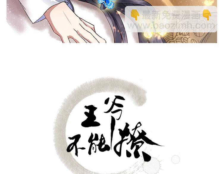 🍵不识桃花只识君 第186话 真是一门好亲事？ 第4页