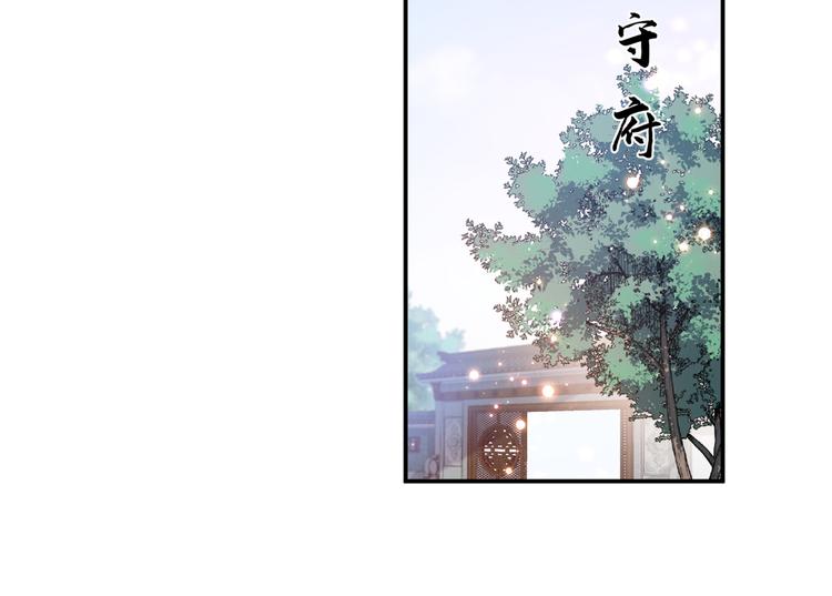 🍵不识桃花只识君 第186话 真是一门好亲事？ 第41页