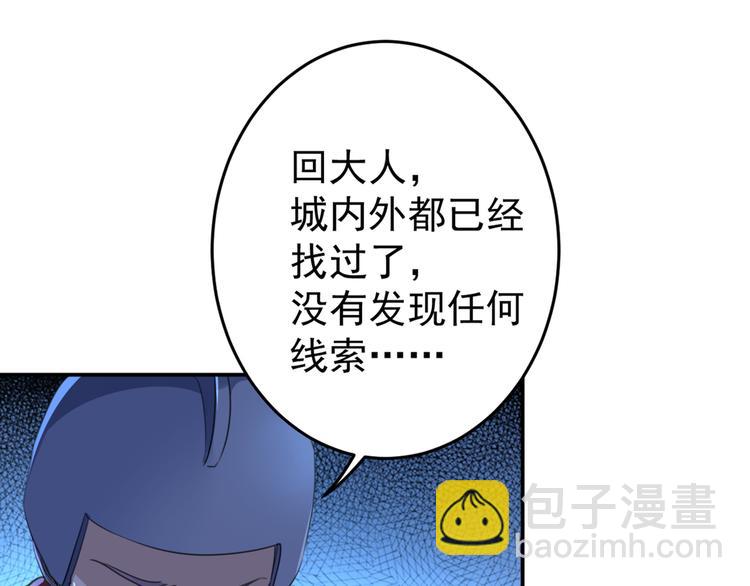 🍵不识桃花只识君 第186话 真是一门好亲事？ 第42页