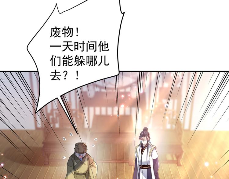 🍵不识桃花只识君 第186话 真是一门好亲事？ 第44页