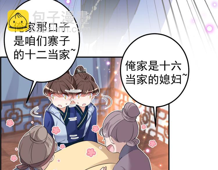 🍵不识桃花只识君 第186话 真是一门好亲事？ 第9页