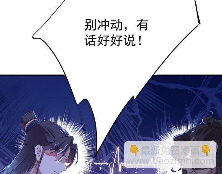 🍵不识桃花只识君 第188话 我定护你周全！ 第14页