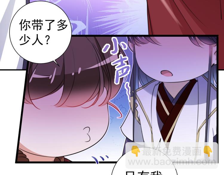 🍵不识桃花只识君 第188话 我定护你周全！ 第17页
