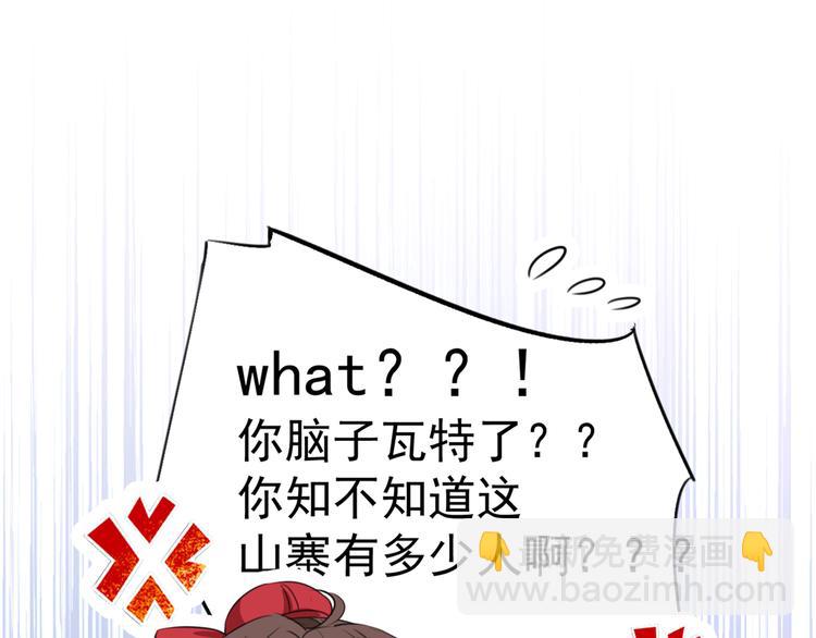 🍵不识桃花只识君 第188话 我定护你周全！ 第19页