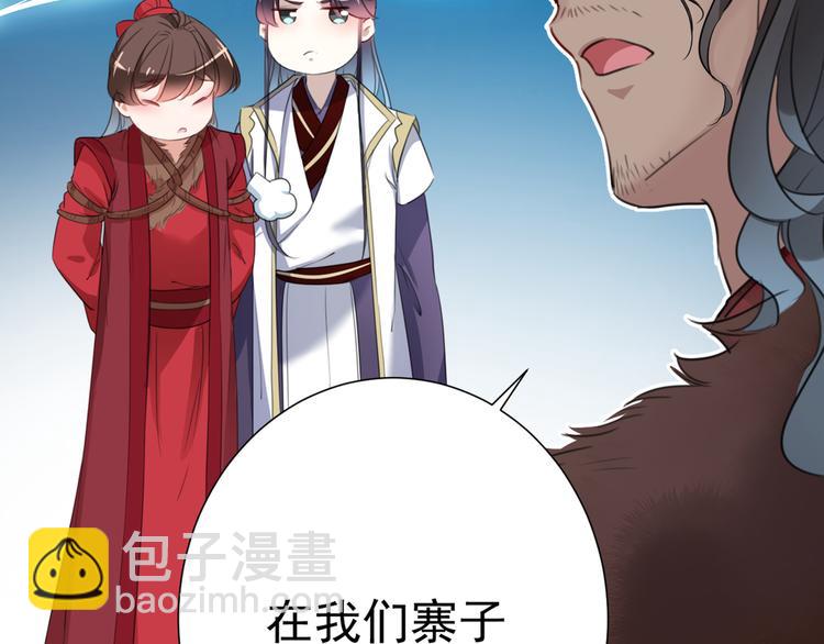 🍵不识桃花只识君 第188话 我定护你周全！ 第23页