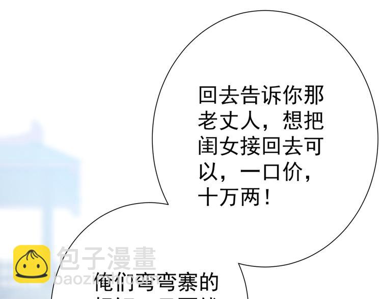🍵不识桃花只识君 第188话 我定护你周全！ 第28页