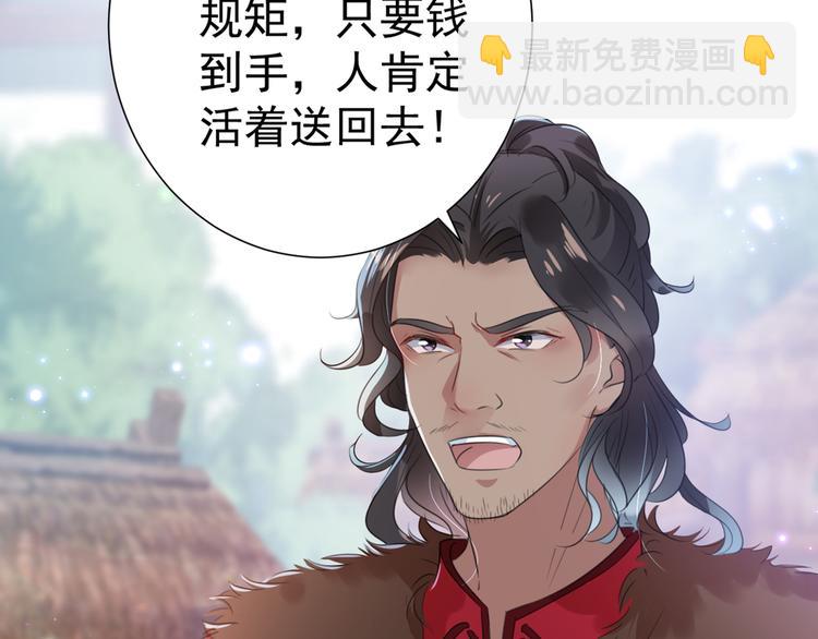 🍵不识桃花只识君 第188话 我定护你周全！ 第29页