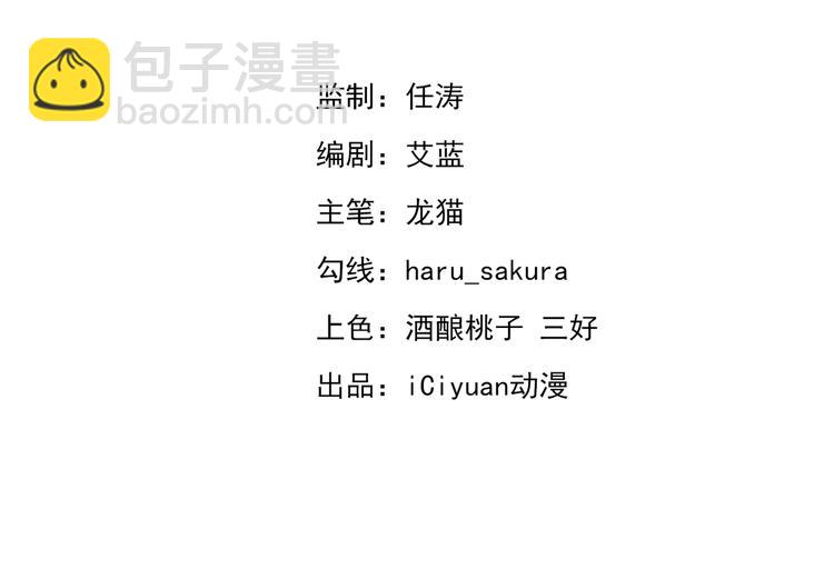 🍵不识桃花只识君 第188话 我定护你周全！ 第3页