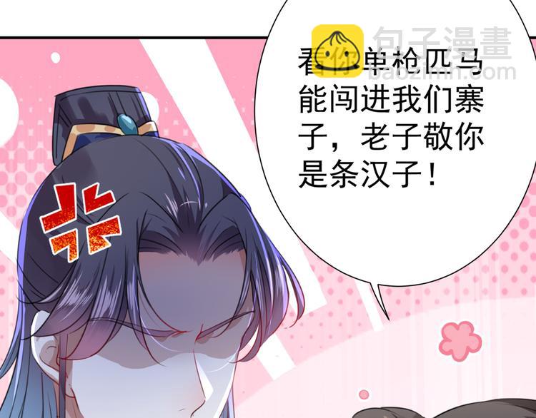 🍵不识桃花只识君 第188话 我定护你周全！ 第32页