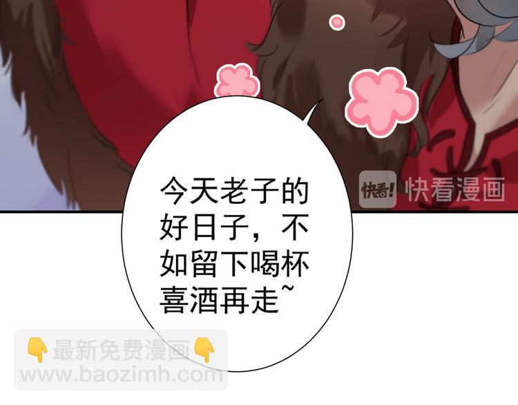 🍵不识桃花只识君 第188话 我定护你周全！ 第34页