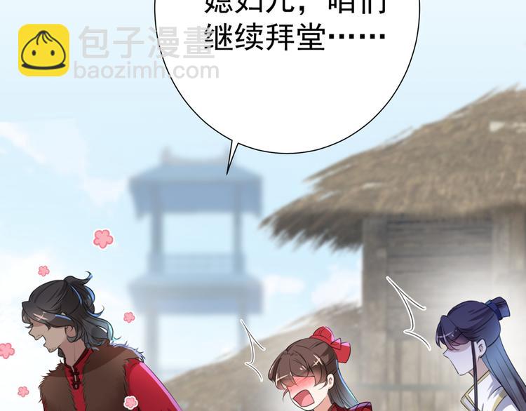🍵不识桃花只识君 第188话 我定护你周全！ 第37页
