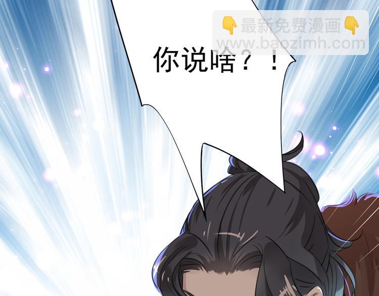 🍵不识桃花只识君 第188话 我定护你周全！ 第49页