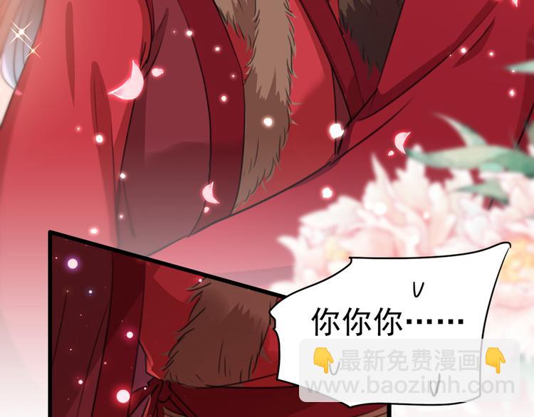 🍵不识桃花只识君 第190话 还有意外收获？ 第12页