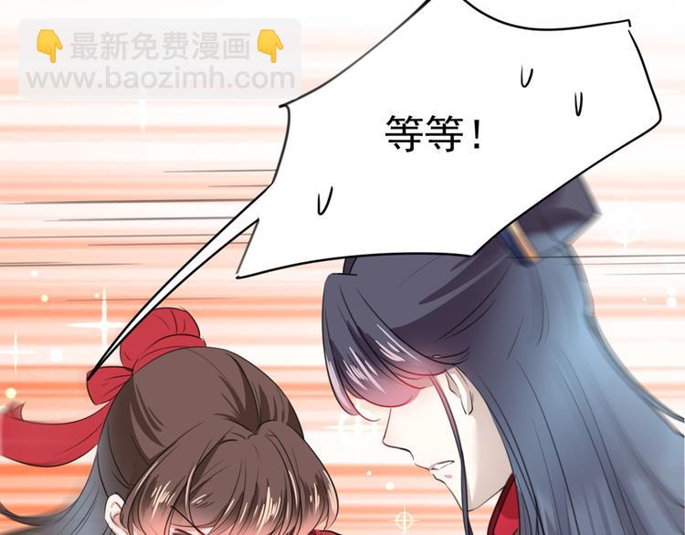 🍵不识桃花只识君 第190话 还有意外收获？ 第15页