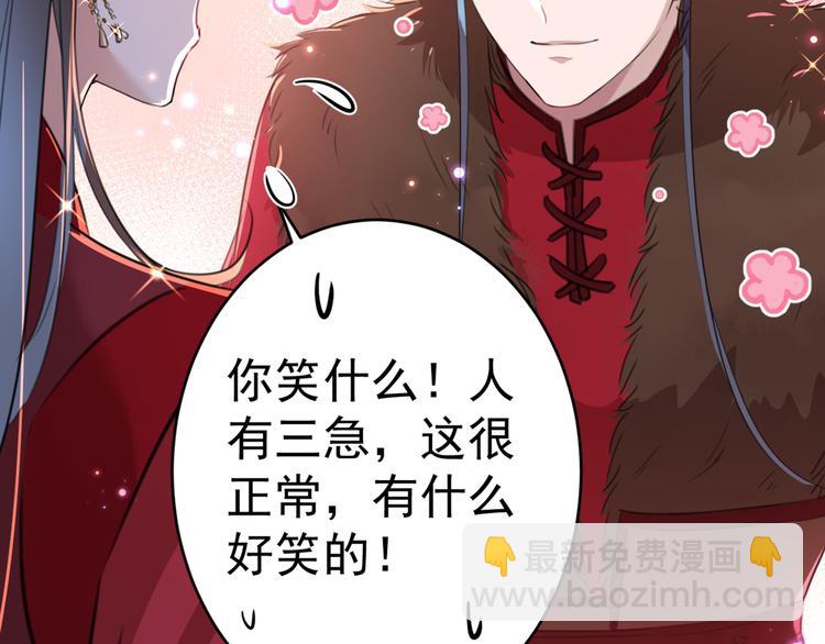 🍵不识桃花只识君 第190话 还有意外收获？ 第24页