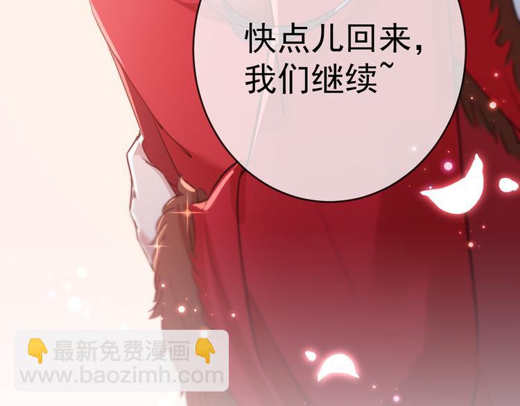 🍵不识桃花只识君 第190话 还有意外收获？ 第32页