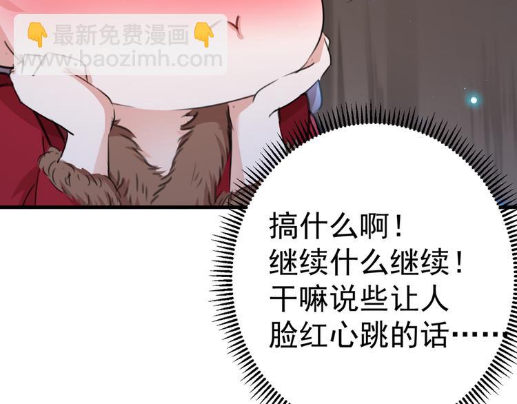 🍵不识桃花只识君 第190话 还有意外收获？ 第37页