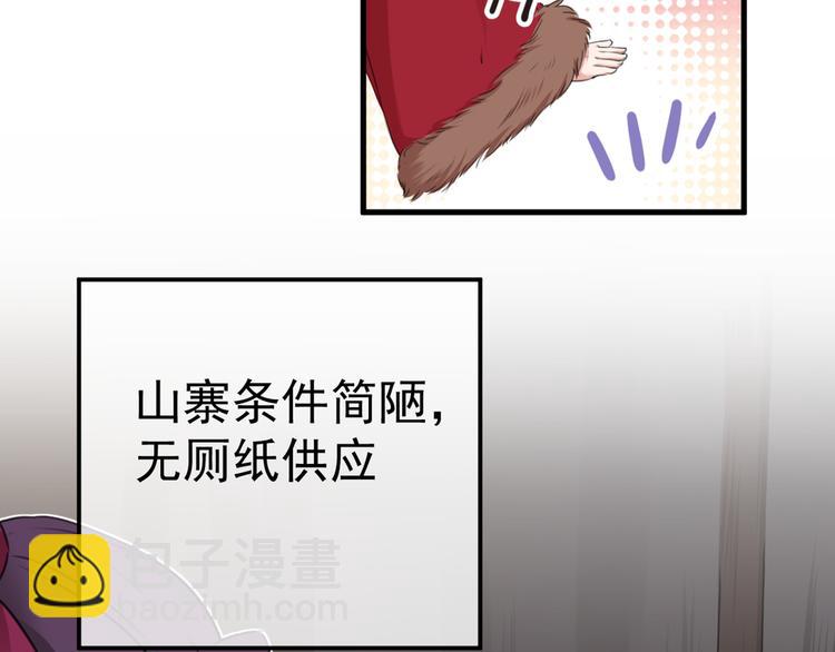 🍵不识桃花只识君 第190话 还有意外收获？ 第40页