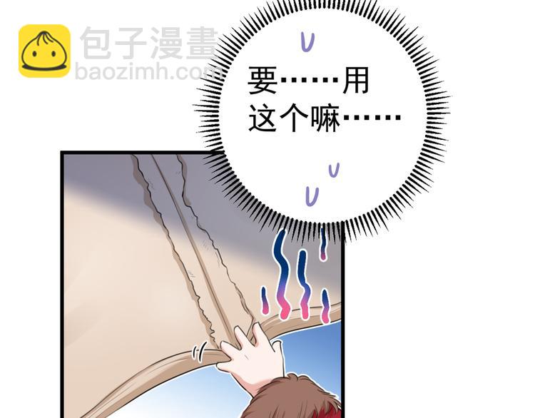 🍵不识桃花只识君 第190话 还有意外收获？ 第44页