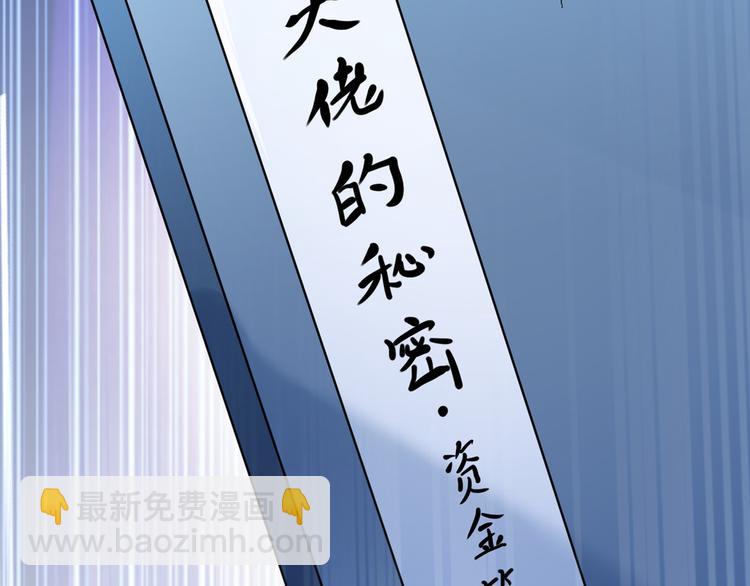🍵不识桃花只识君 第190话 还有意外收获？ 第48页