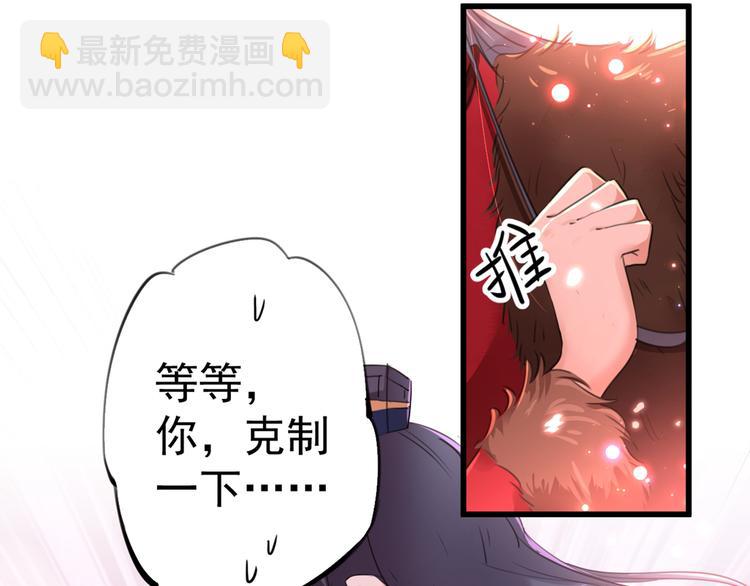 🍵不识桃花只识君 第190话 还有意外收获？ 第6页