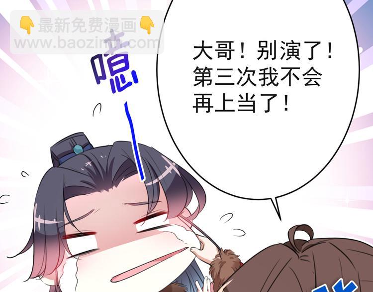 🍵不识桃花只识君 第192话 喜欢从来都不是负担 第18页