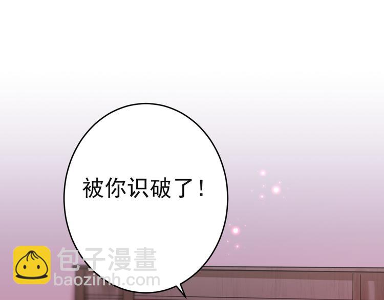 🍵不识桃花只识君 第192话 喜欢从来都不是负担 第20页