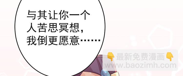 🍵不识桃花只识君 第192话 喜欢从来都不是负担 第31页