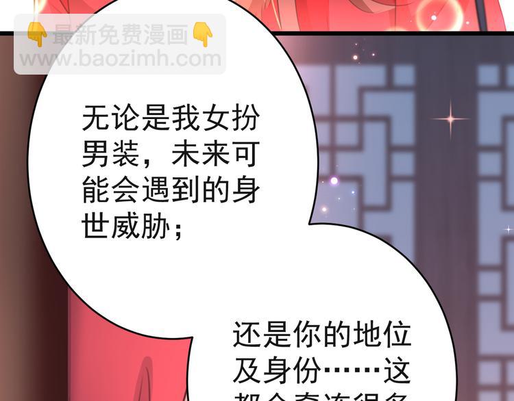 🍵不识桃花只识君 第192话 喜欢从来都不是负担 第39页