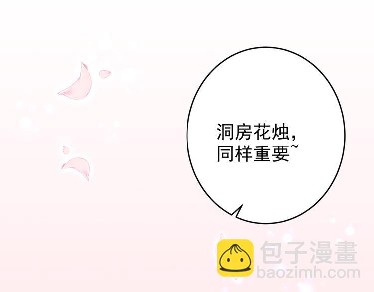 🍵不识桃花只识君 第192话 喜欢从来都不是负担 第4页