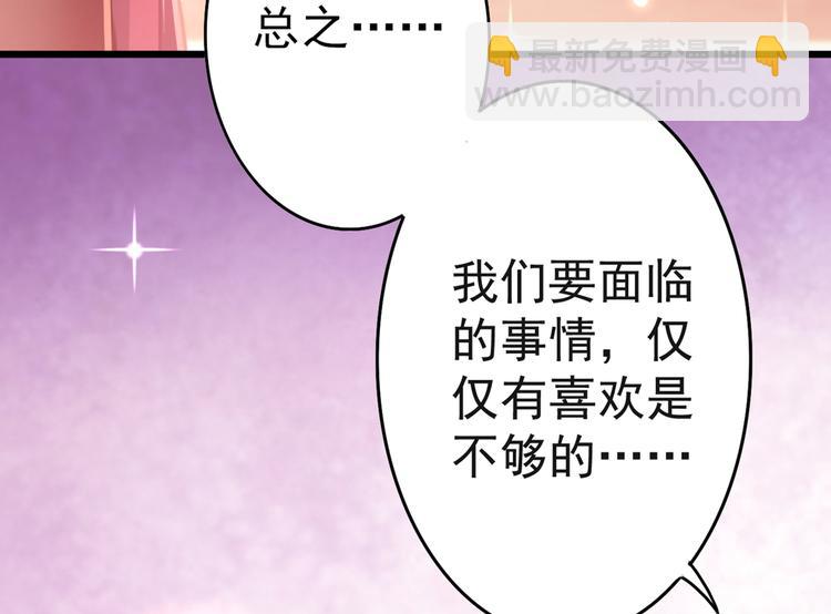 🍵不识桃花只识君 第192话 喜欢从来都不是负担 第42页