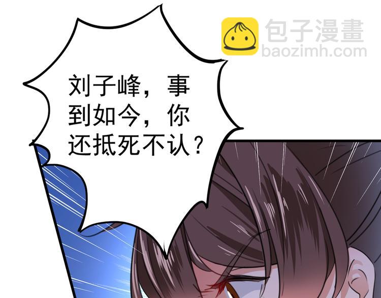 🍵不识桃花只识君 第194话 还不束手就擒！ 第23页