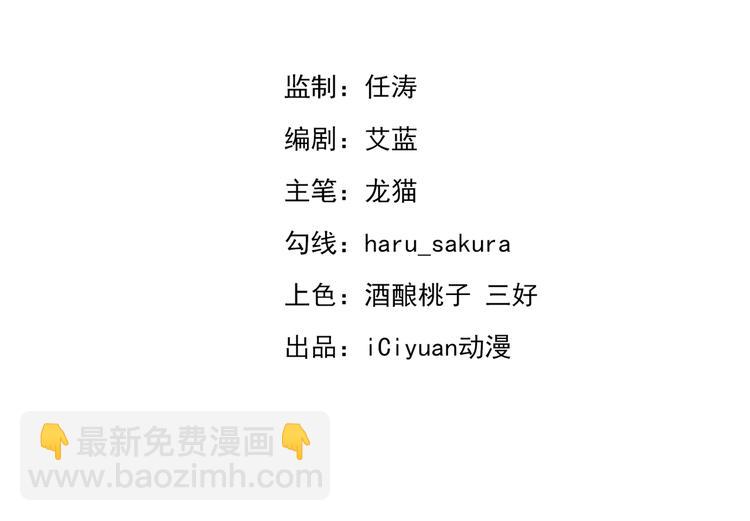 🍵不识桃花只识君 第194话 还不束手就擒！ 第3页